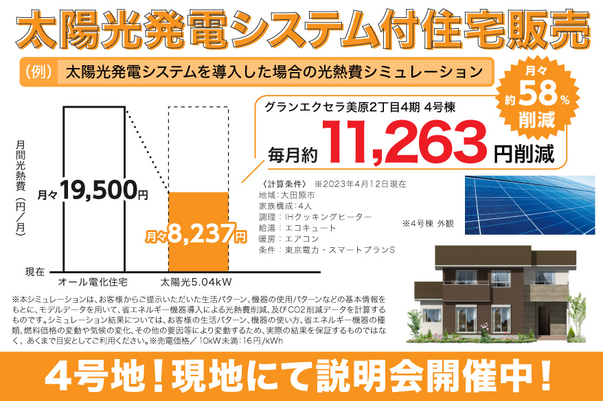 グランエクセラ美原2丁目4期 | 分譲・建売住宅(新築一戸建て)を探す