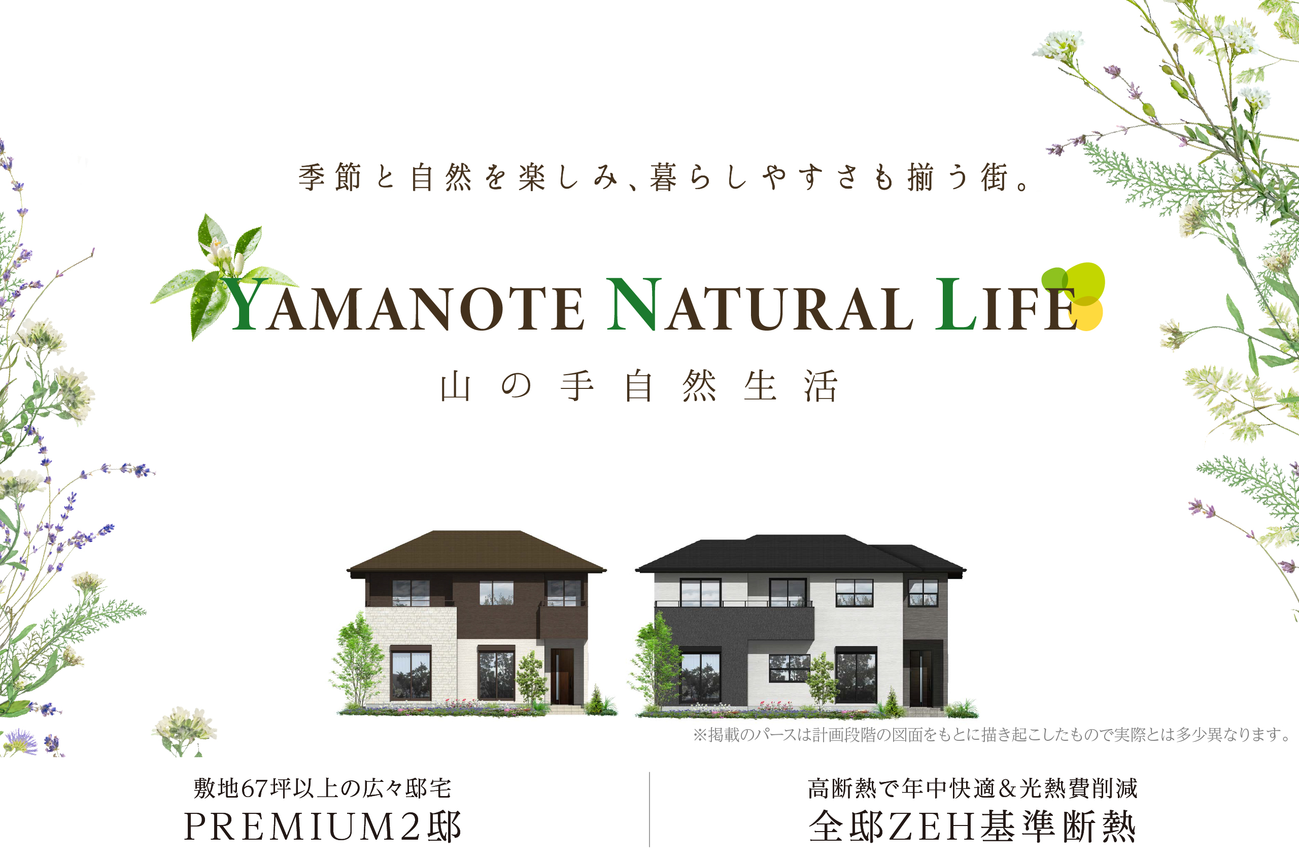 グランエクセラ山本2丁目3期 | 分譲・建売住宅(新築一戸建て)を探す