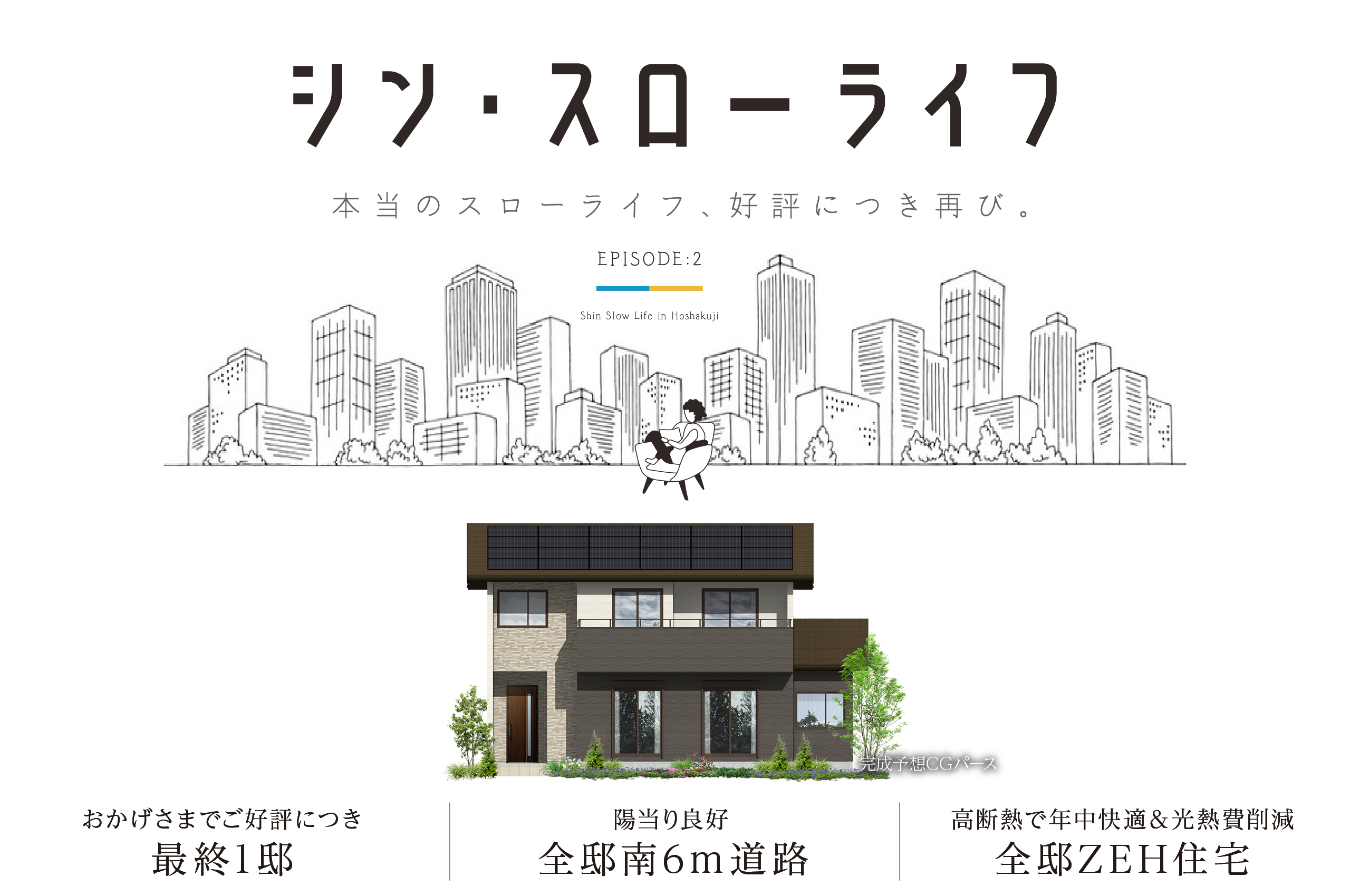 ソラタウン宝積寺24期 | 分譲・建売住宅(新築一戸建て)を探すなら