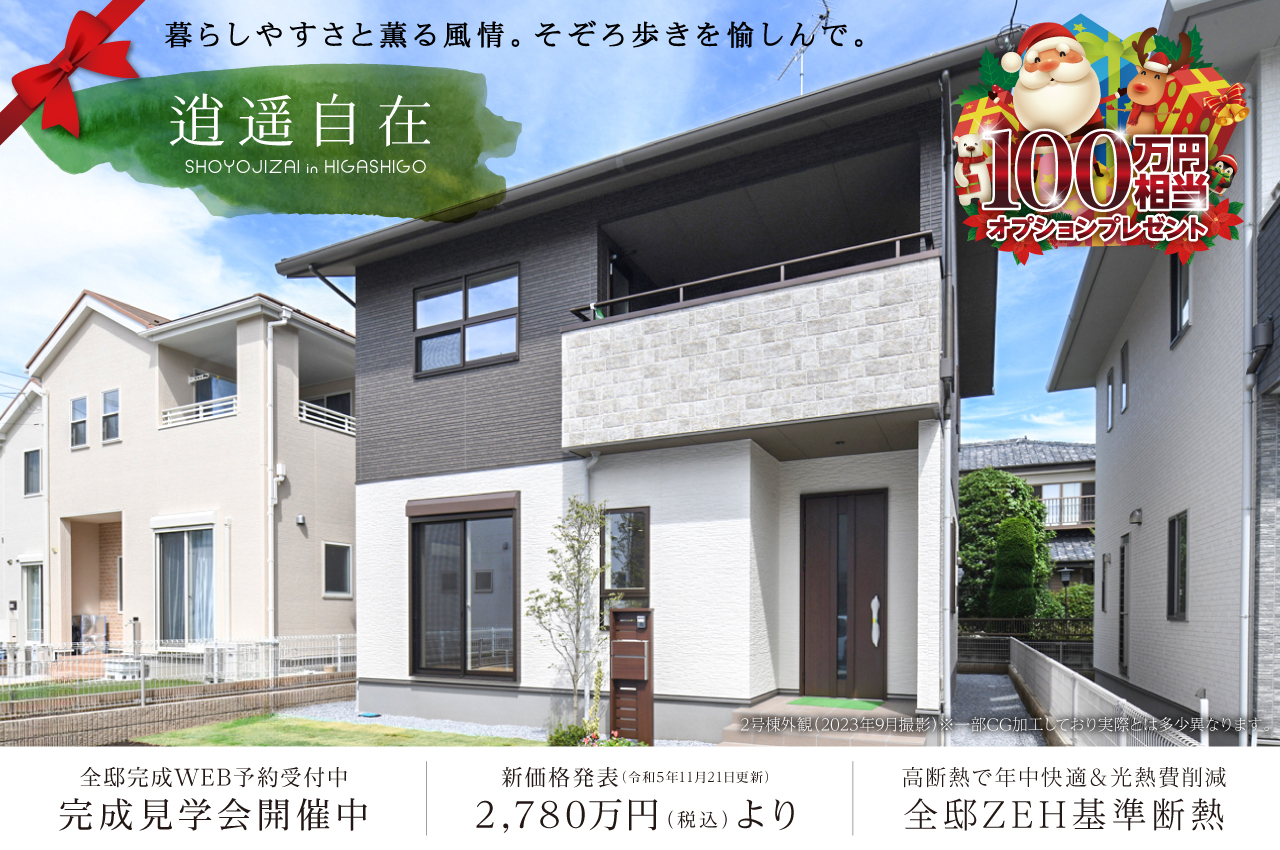 グランドステージ東郷2期 | 分譲・建売住宅(新築一戸建て)を探すなら