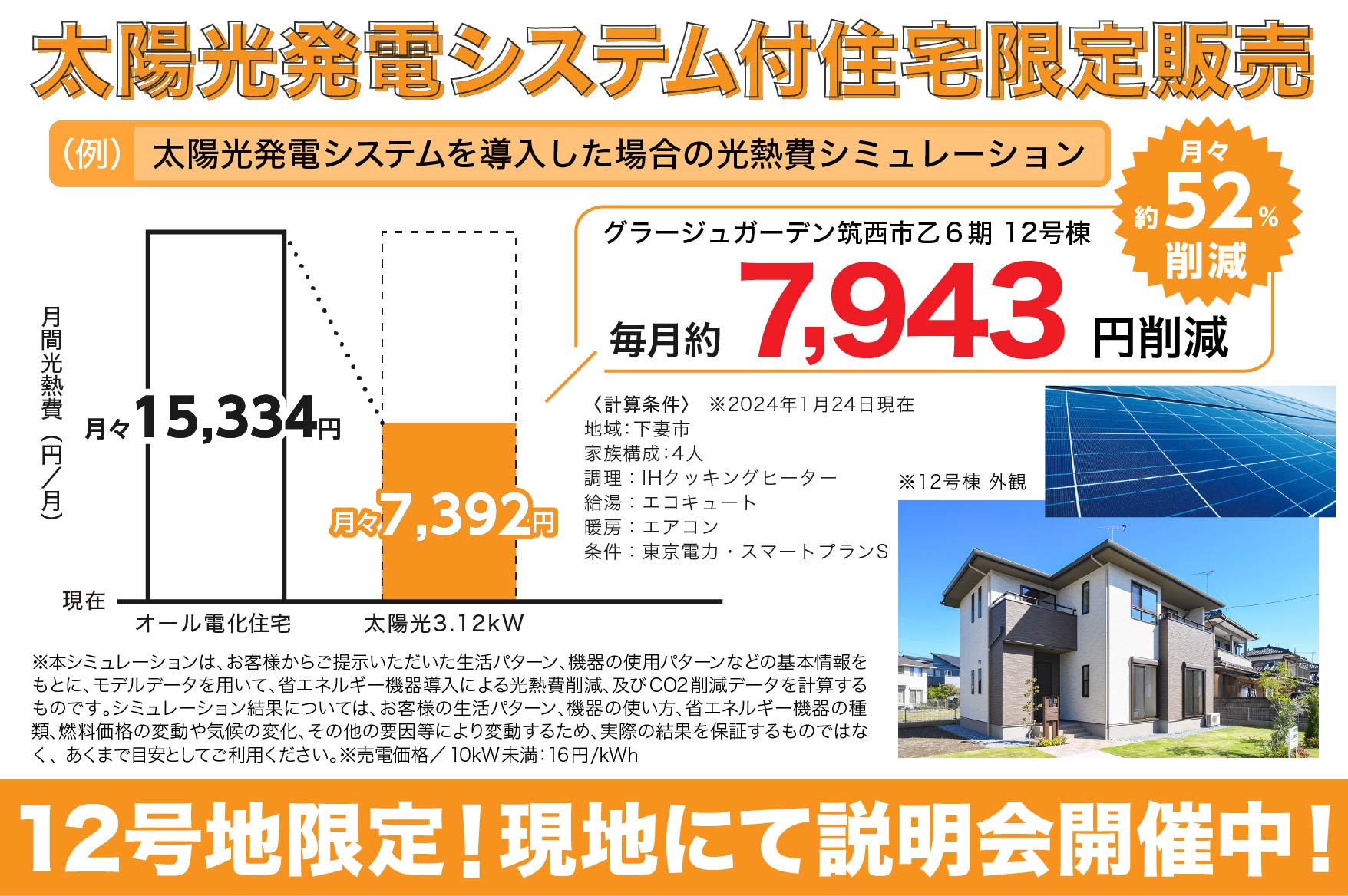 グラージュガーデン筑西市乙6期 | 分譲・建売住宅(新築一戸建て)を探す 