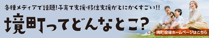 移住支援事業バナー