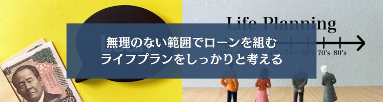 20代で家を買う際の注意点