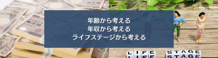 マイホーム購入タイミングの検討方法