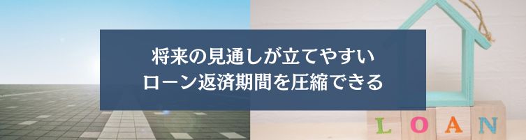 40代でマイホームを購入するメリット