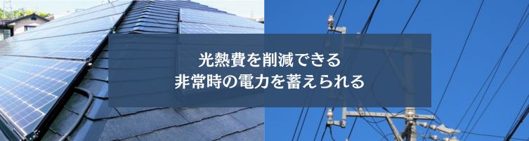 ZEH住宅にはどういったメリットがあるか