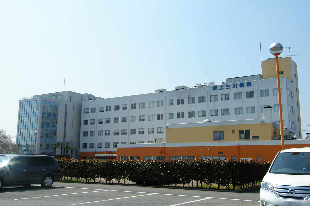 新上三川病院