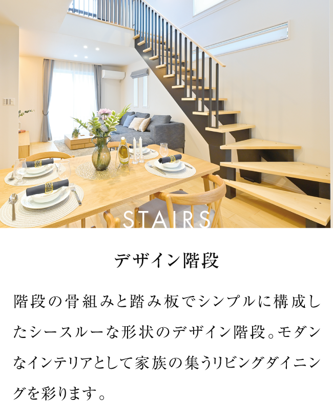 STAIRS デザイン階段